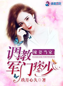 辣妻当家:八零俏时光/辣妻当家:调教军门痞少